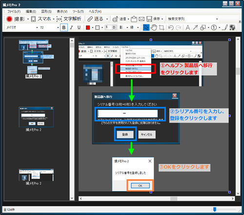 なんでも画面キャプチャ & OCR [撮メモ Pro 2]