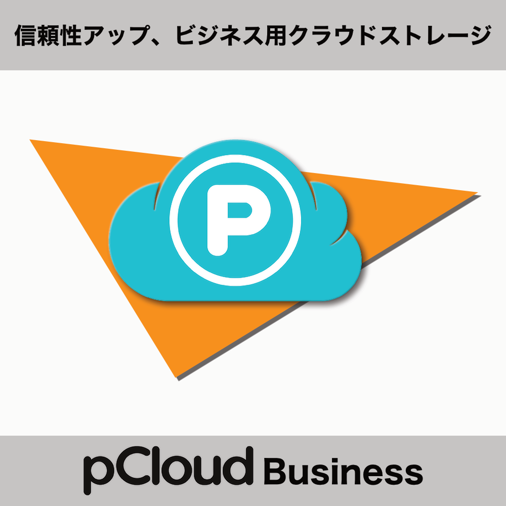 pCloudビジネス – Download GoGo!