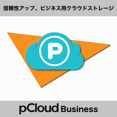 pCloudビジネス – Download GoGo!
