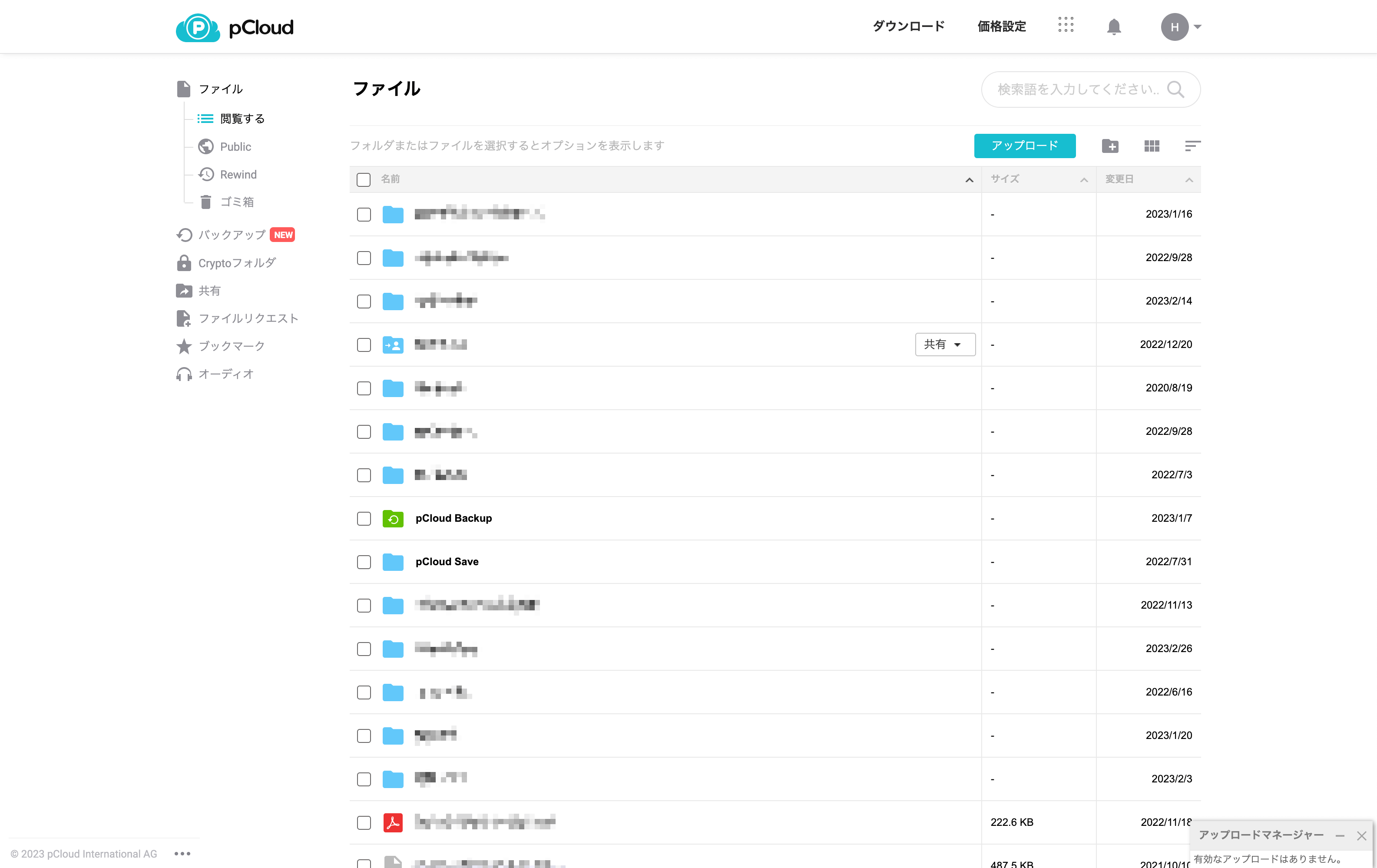pCloudファミリー