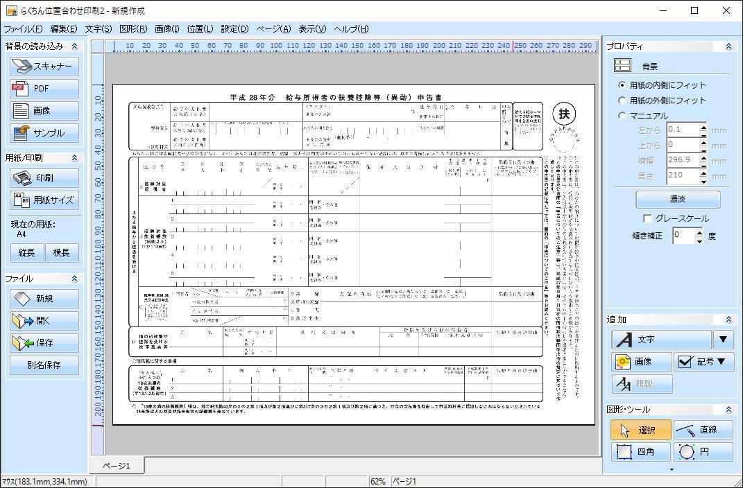 らくちん位置合わせ印刷 2