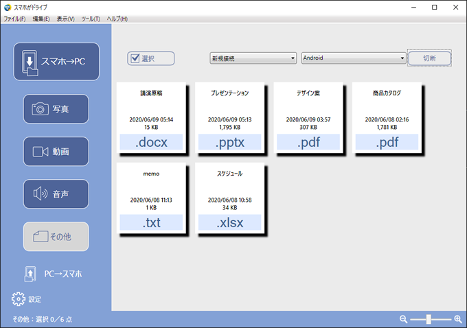 スマホがドライブ